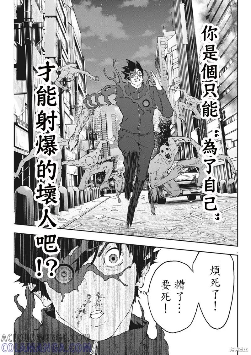 第142话-JAGAN-金城宗幸,にしだけんすけ（第7张）