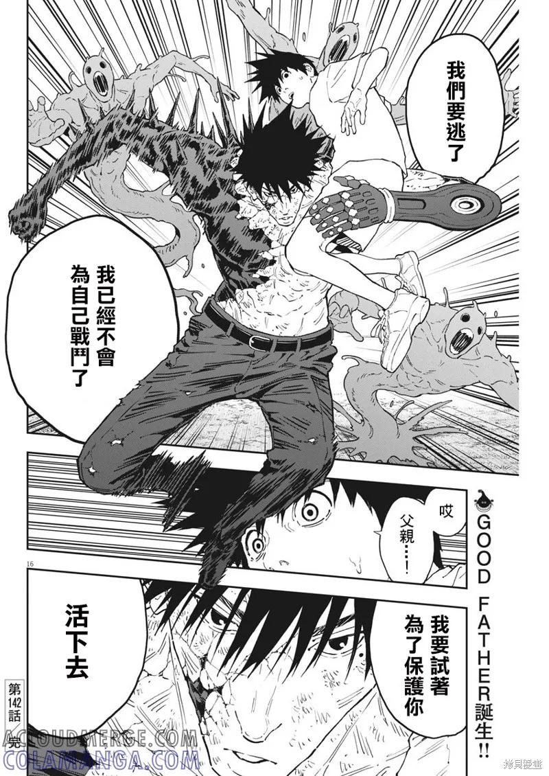第142话-JAGAN-金城宗幸,にしだけんすけ（第15张）