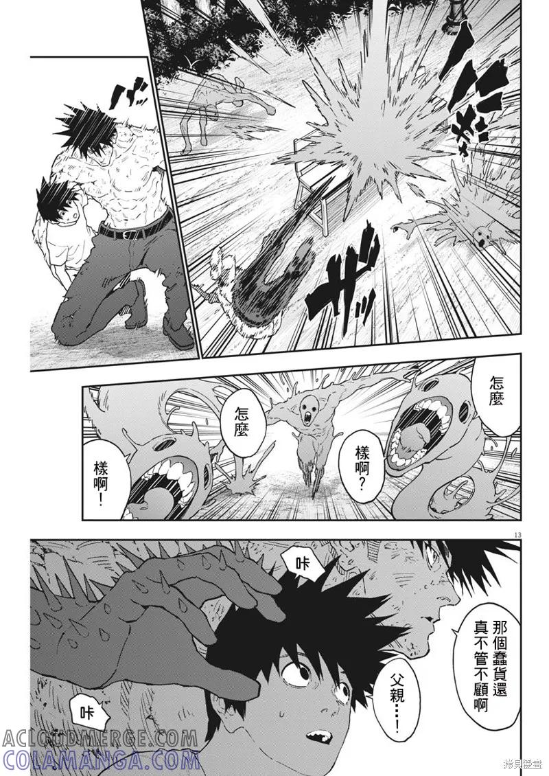 第142话-JAGAN-金城宗幸,にしだけんすけ（第13张）