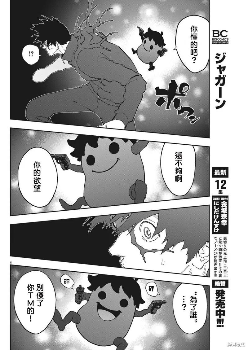第142话-JAGAN-金城宗幸,にしだけんすけ（第6张）
