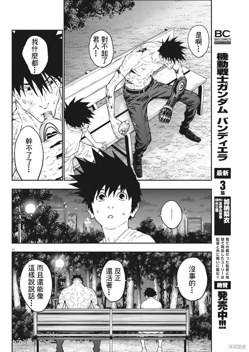 第142话-JAGAN-金城宗幸,にしだけんすけ（第10张）