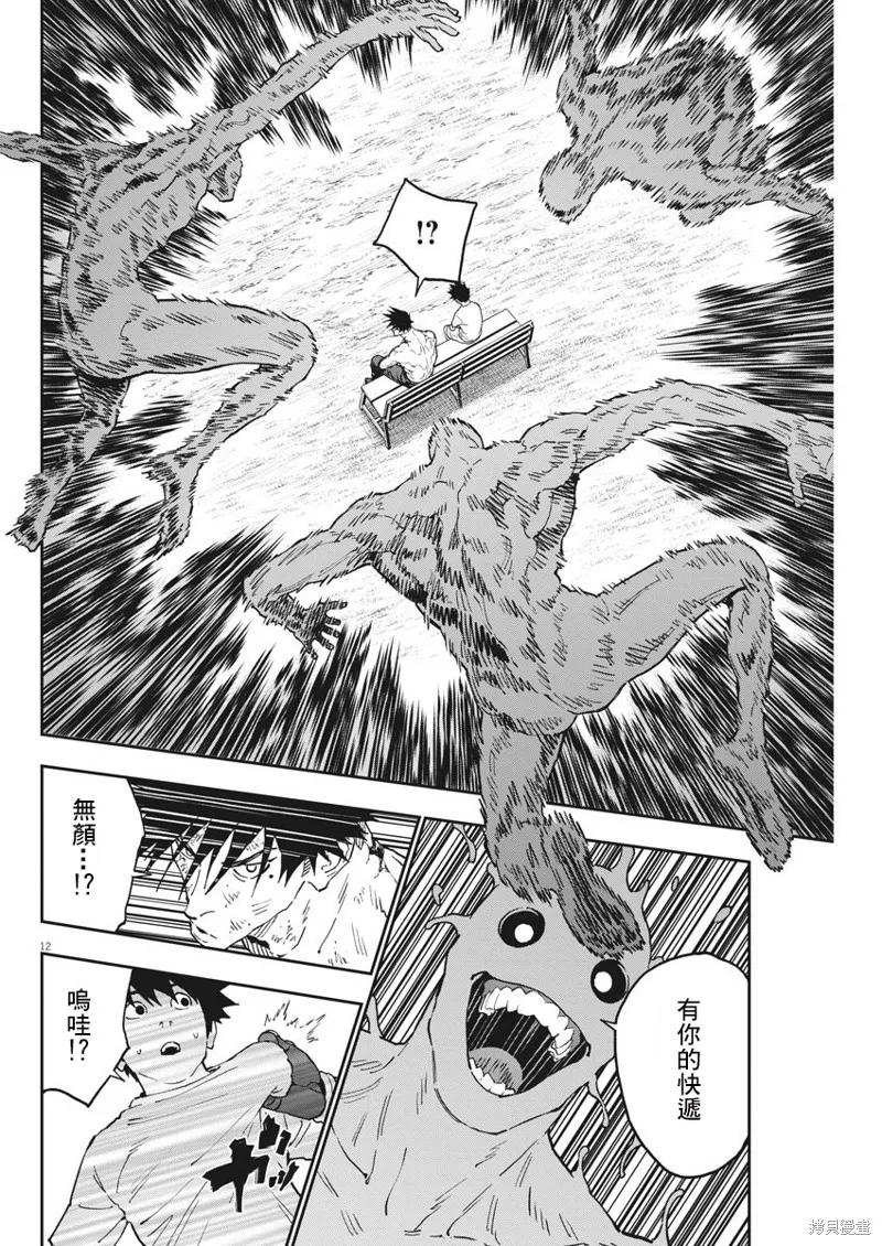 第142话-JAGAN-金城宗幸,にしだけんすけ（第12张）
