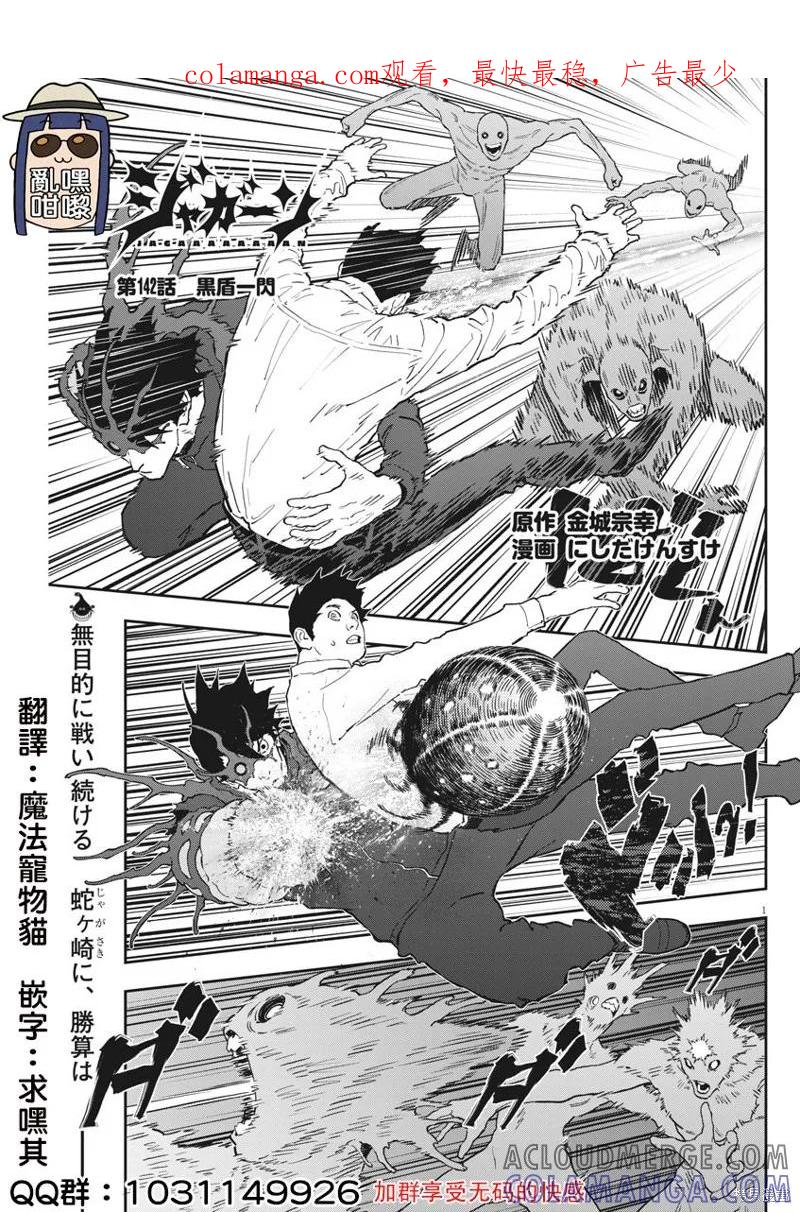 第142话-JAGAN-金城宗幸,にしだけんすけ（第1张）