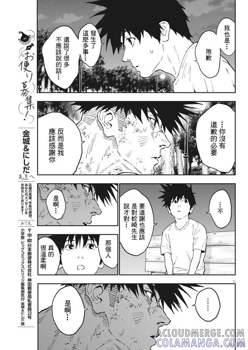 第142话-JAGAN-金城宗幸,にしだけんすけ（第11张）