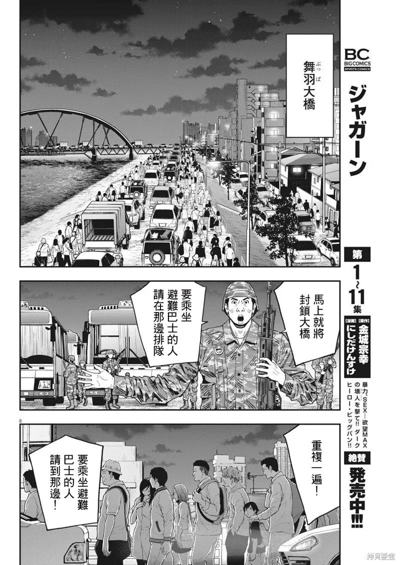 第142话-JAGAN-金城宗幸,にしだけんすけ（第8张）