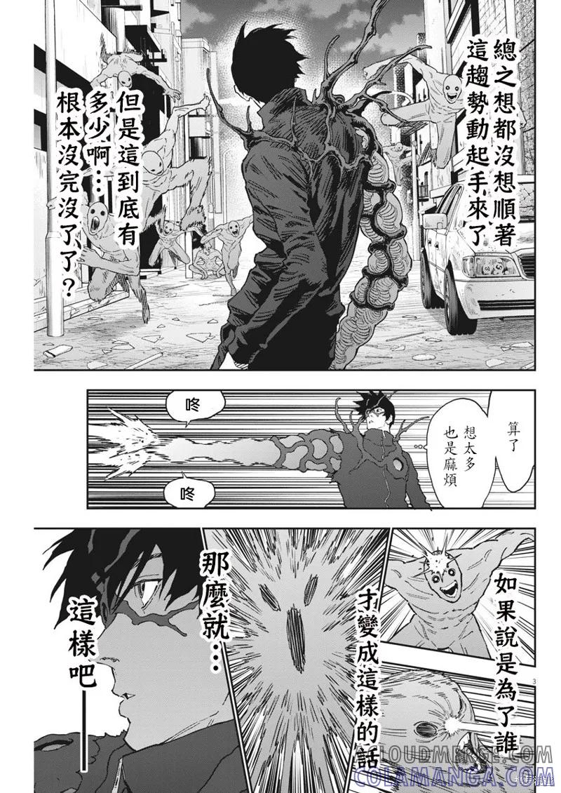 第142话-JAGAN-金城宗幸,にしだけんすけ（第3张）