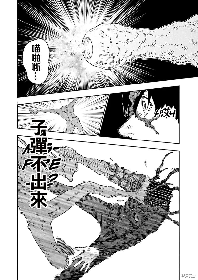 第142话(单行本版)-JAGAN-金城宗幸,にしだけんすけ（第4张）