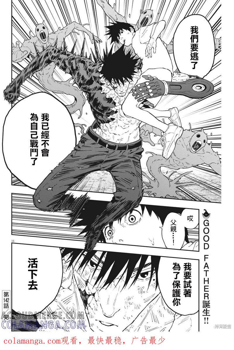 第142话(单行本版)-JAGAN-金城宗幸,にしだけんすけ（第15张）
