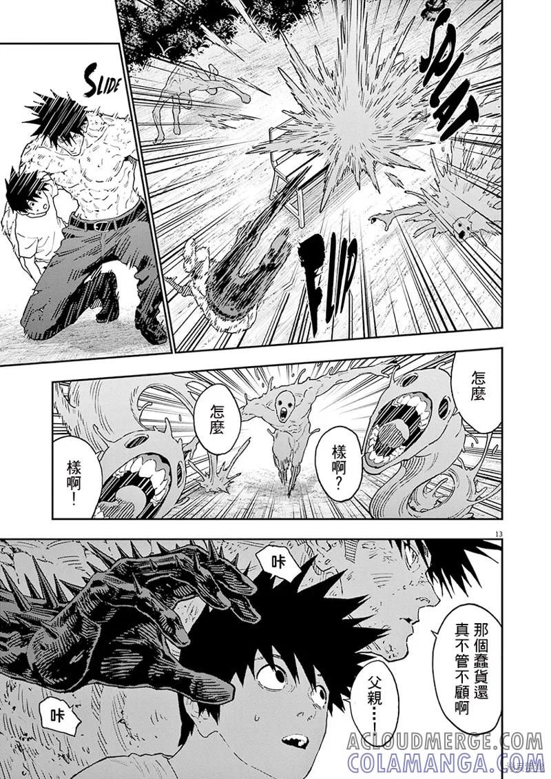 第142话(单行本版)-JAGAN-金城宗幸,にしだけんすけ（第13张）