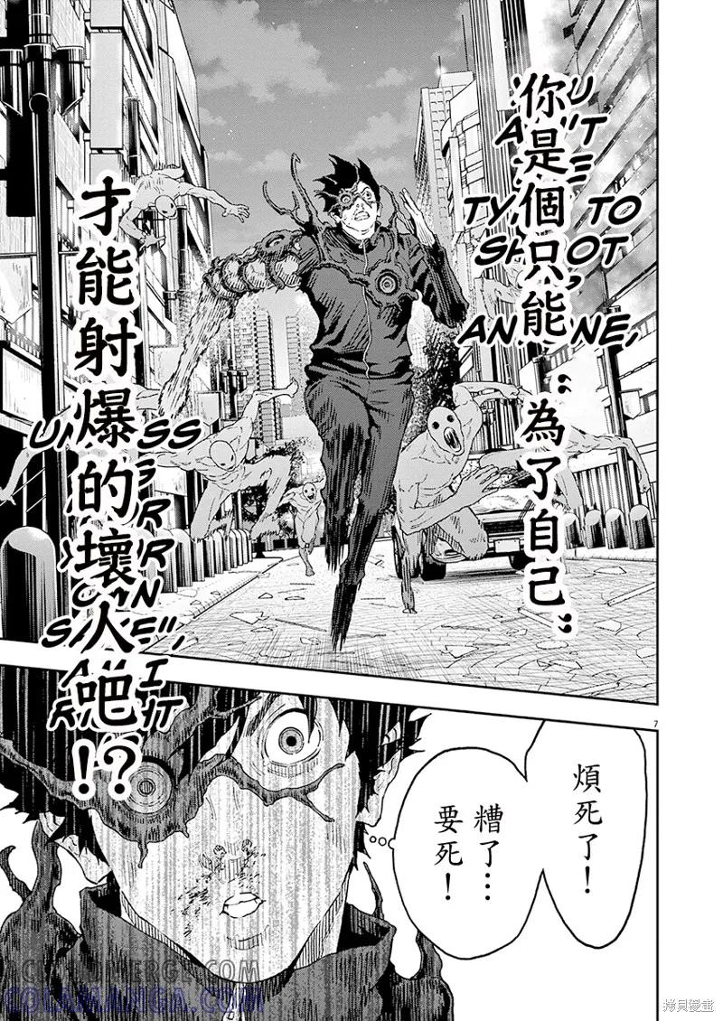 第142话(单行本版)-JAGAN-金城宗幸,にしだけんすけ（第7张）