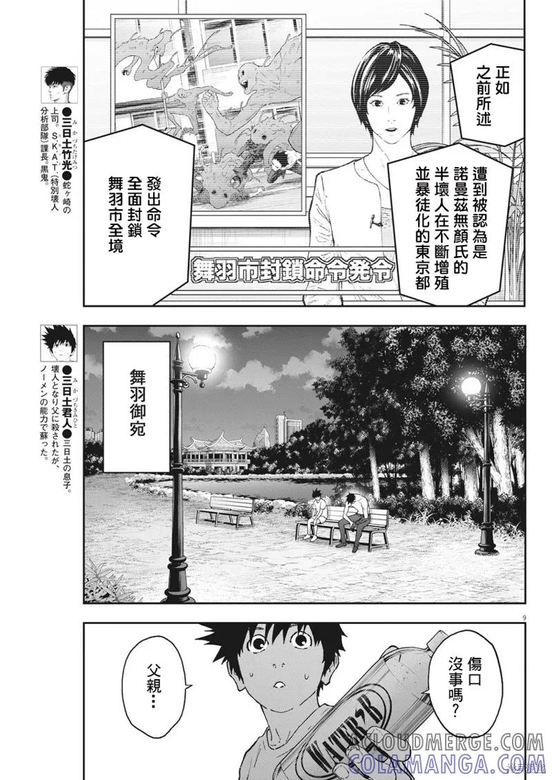 第142话(单行本版)-JAGAN-金城宗幸,にしだけんすけ（第9张）