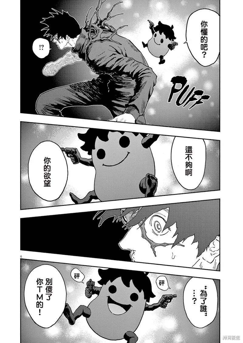 第142话(单行本版)-JAGAN-金城宗幸,にしだけんすけ（第6张）