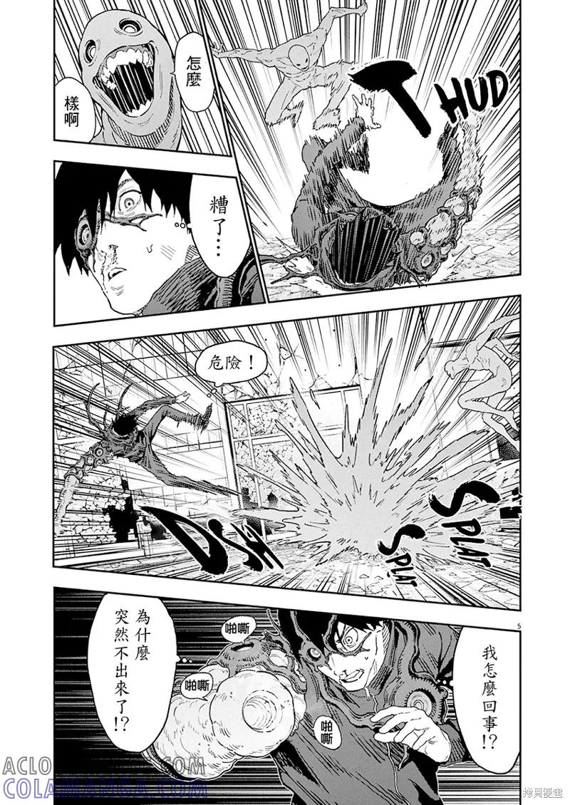 第142话(单行本版)-JAGAN-金城宗幸,にしだけんすけ（第5张）