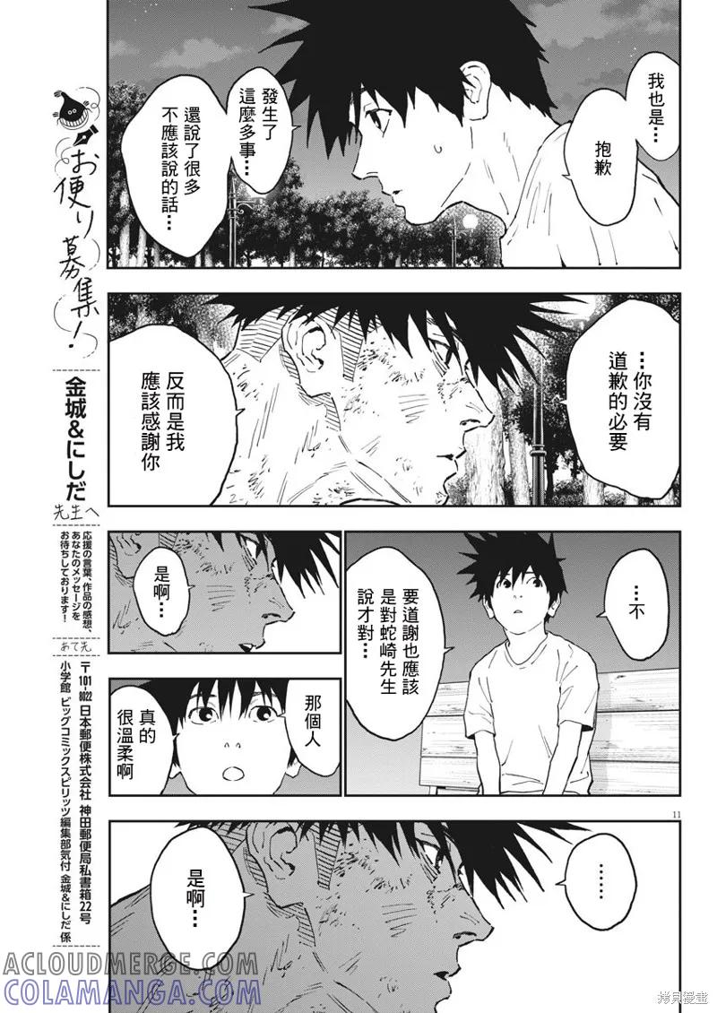 第142话(单行本版)-JAGAN-金城宗幸,にしだけんすけ（第11张）