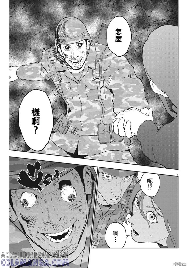第143话-JAGAN-金城宗幸,にしだけんすけ（第9张）