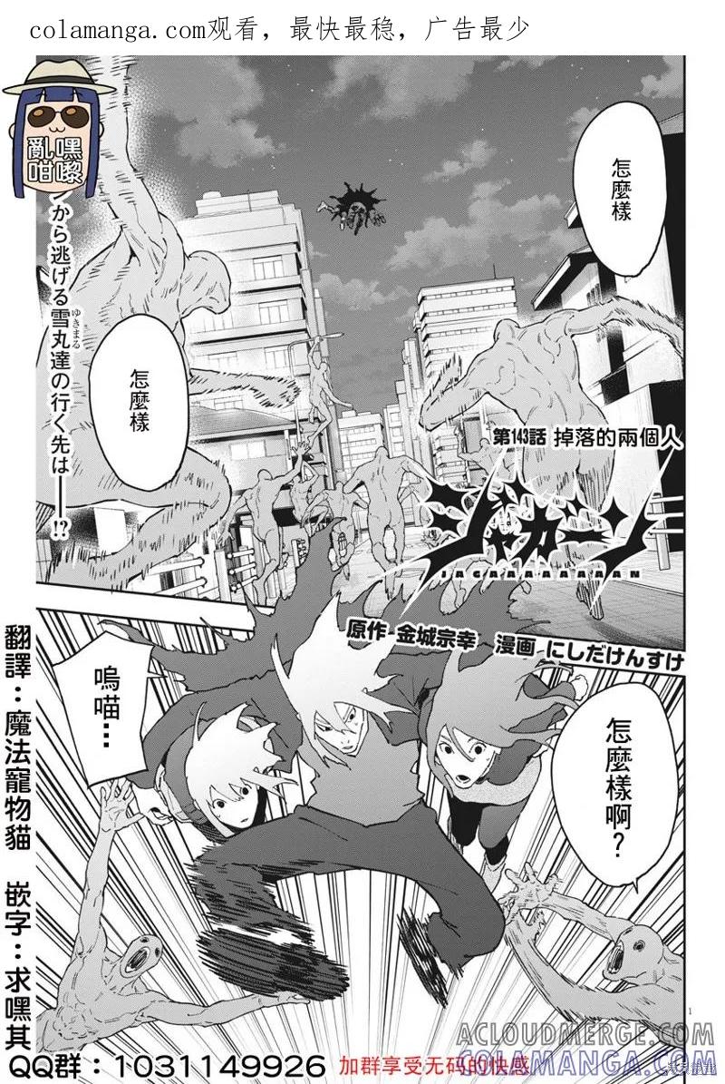 第143话-JAGAN-金城宗幸,にしだけんすけ（第1张）