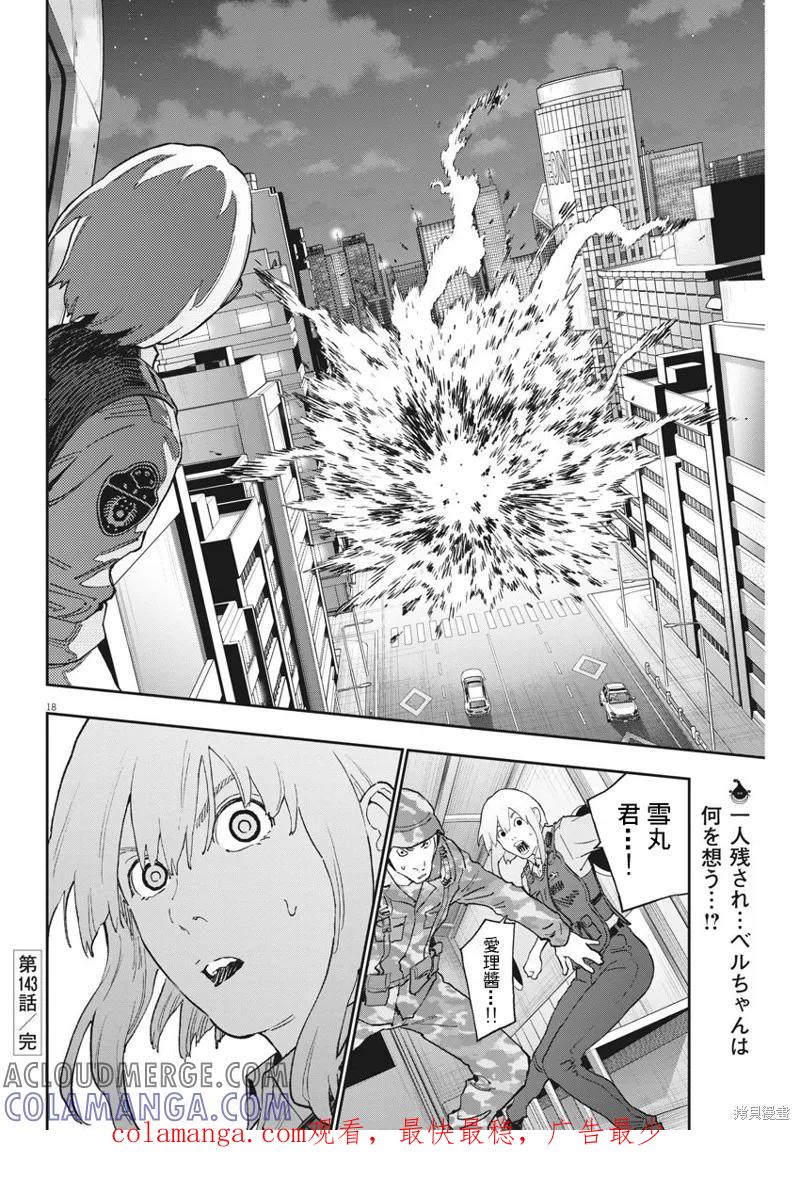 第143话-JAGAN-金城宗幸,にしだけんすけ（第17张）