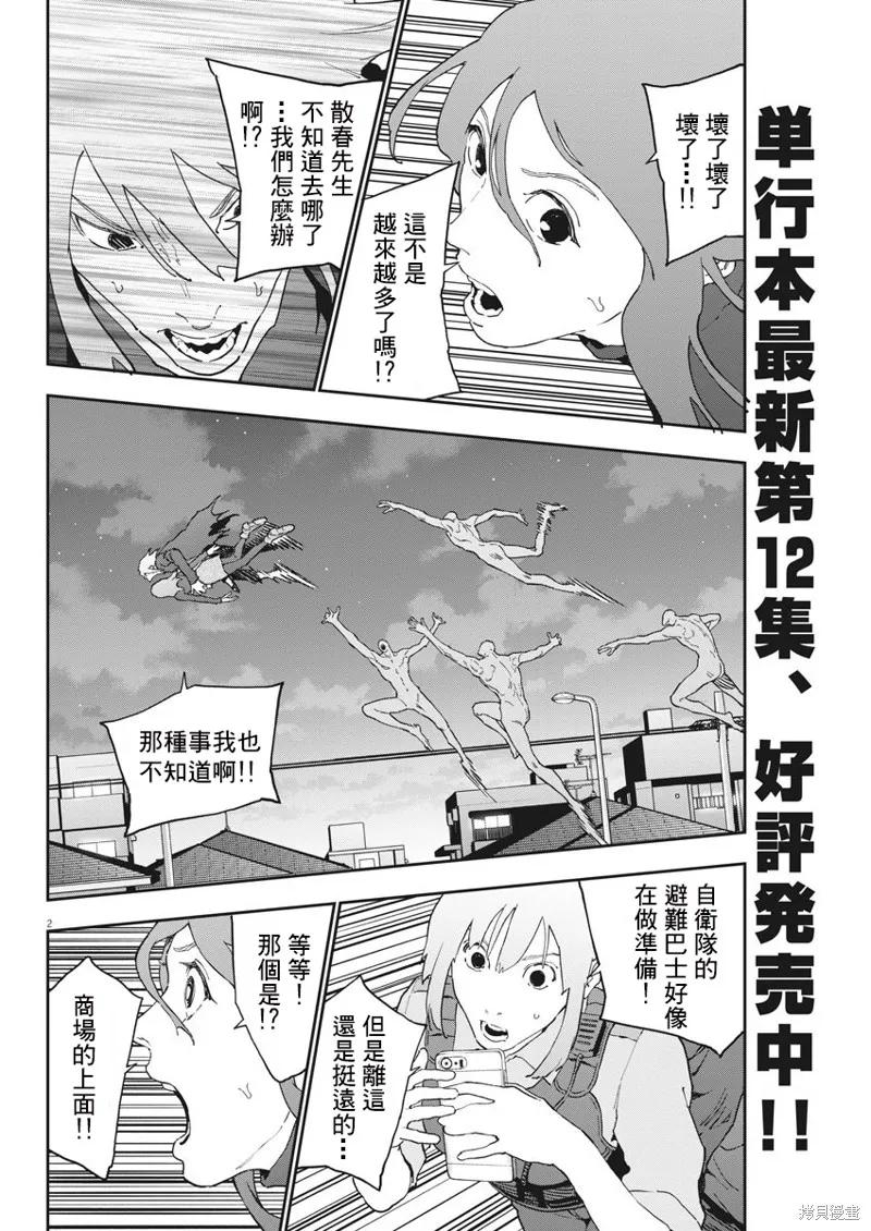 第143话-JAGAN-金城宗幸,にしだけんすけ（第2张）