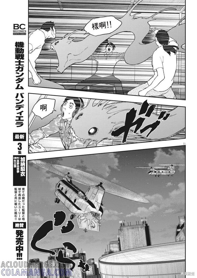第143话-JAGAN-金城宗幸,にしだけんすけ（第11张）