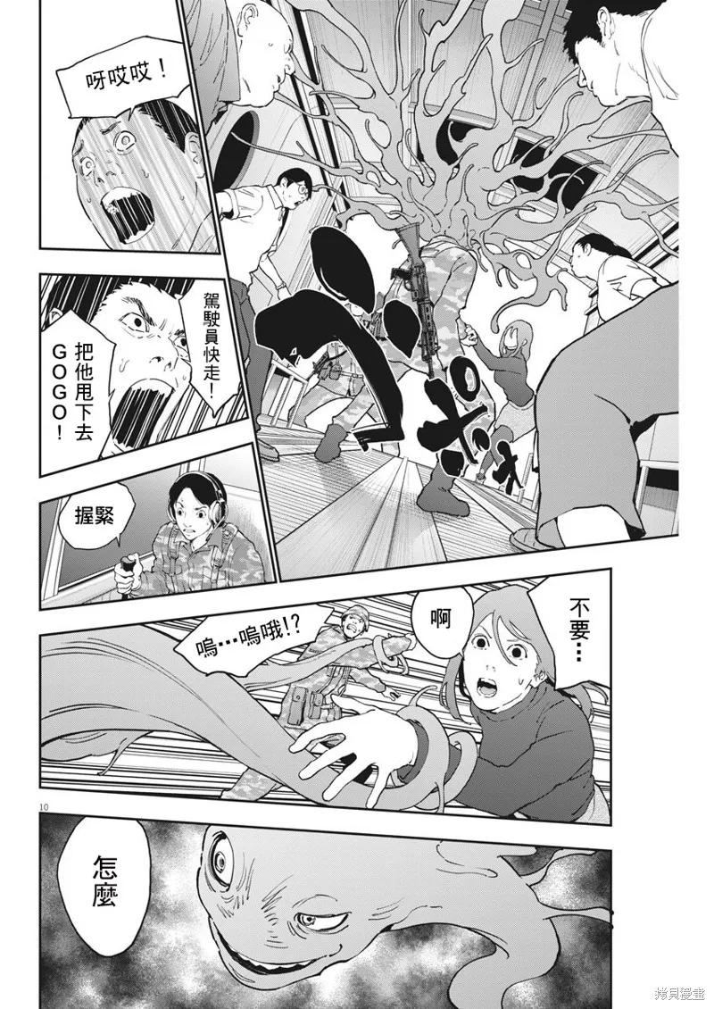 第143话-JAGAN-金城宗幸,にしだけんすけ（第10张）