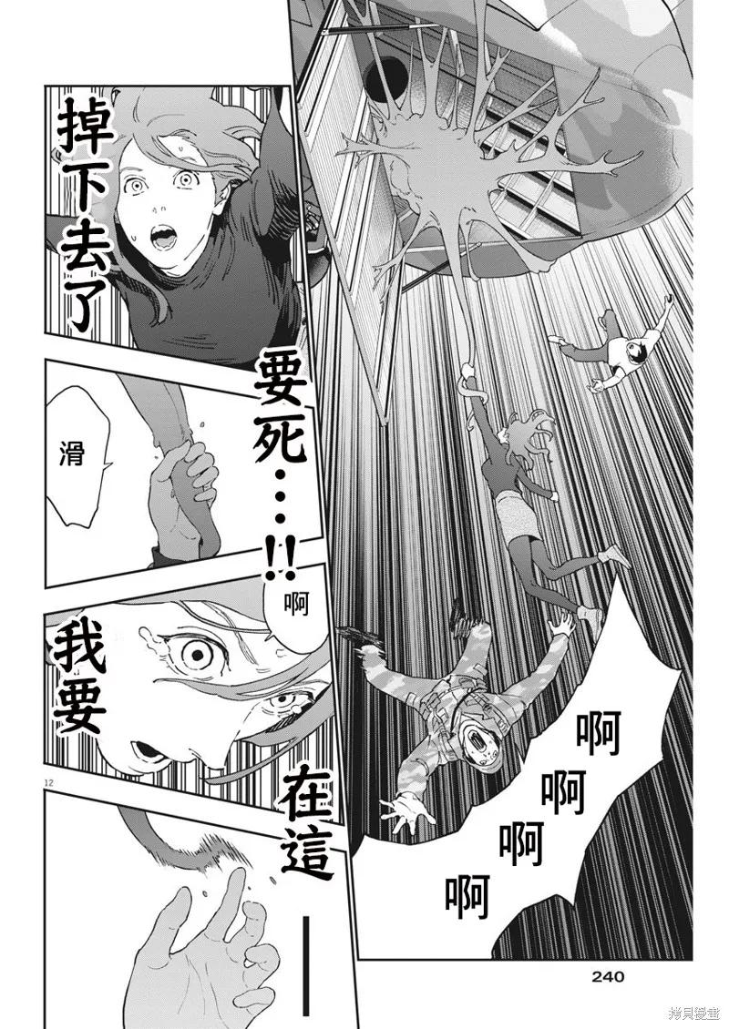 第143话-JAGAN-金城宗幸,にしだけんすけ（第12张）