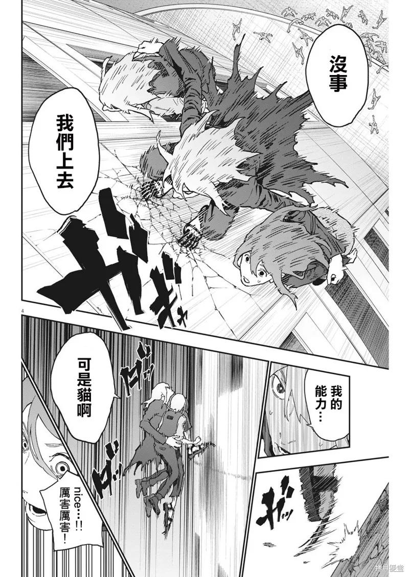 第143话-JAGAN-金城宗幸,にしだけんすけ（第4张）