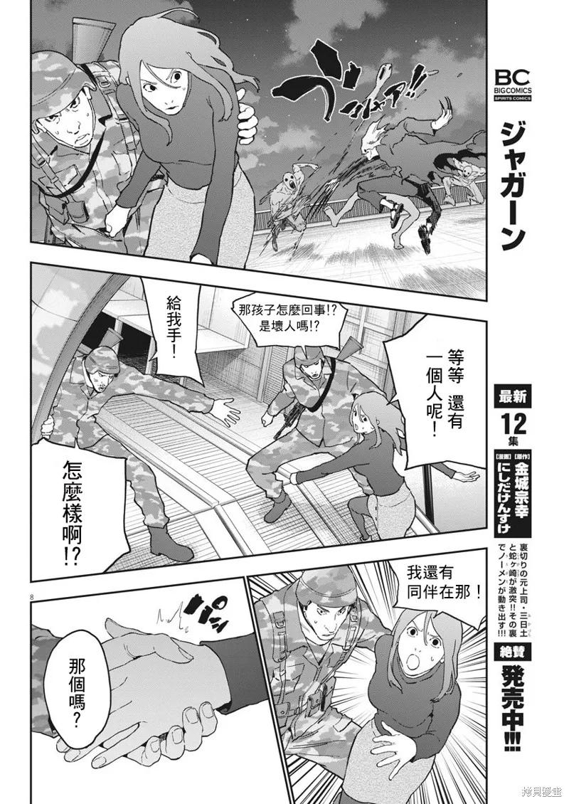 第143话-JAGAN-金城宗幸,にしだけんすけ（第8张）