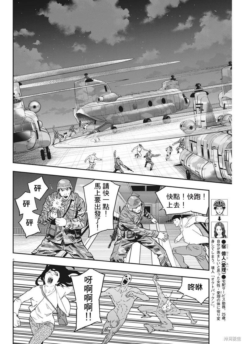 第143话-JAGAN-金城宗幸,にしだけんすけ（第6张）
