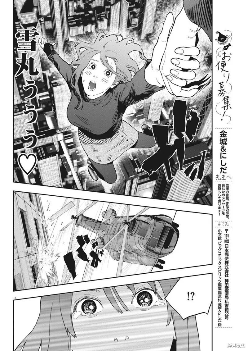 第143话-JAGAN-金城宗幸,にしだけんすけ（第14张）