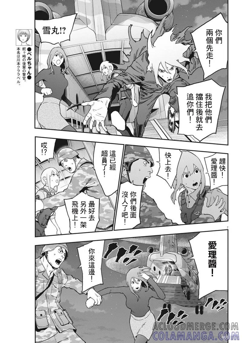 第143话-JAGAN-金城宗幸,にしだけんすけ（第7张）