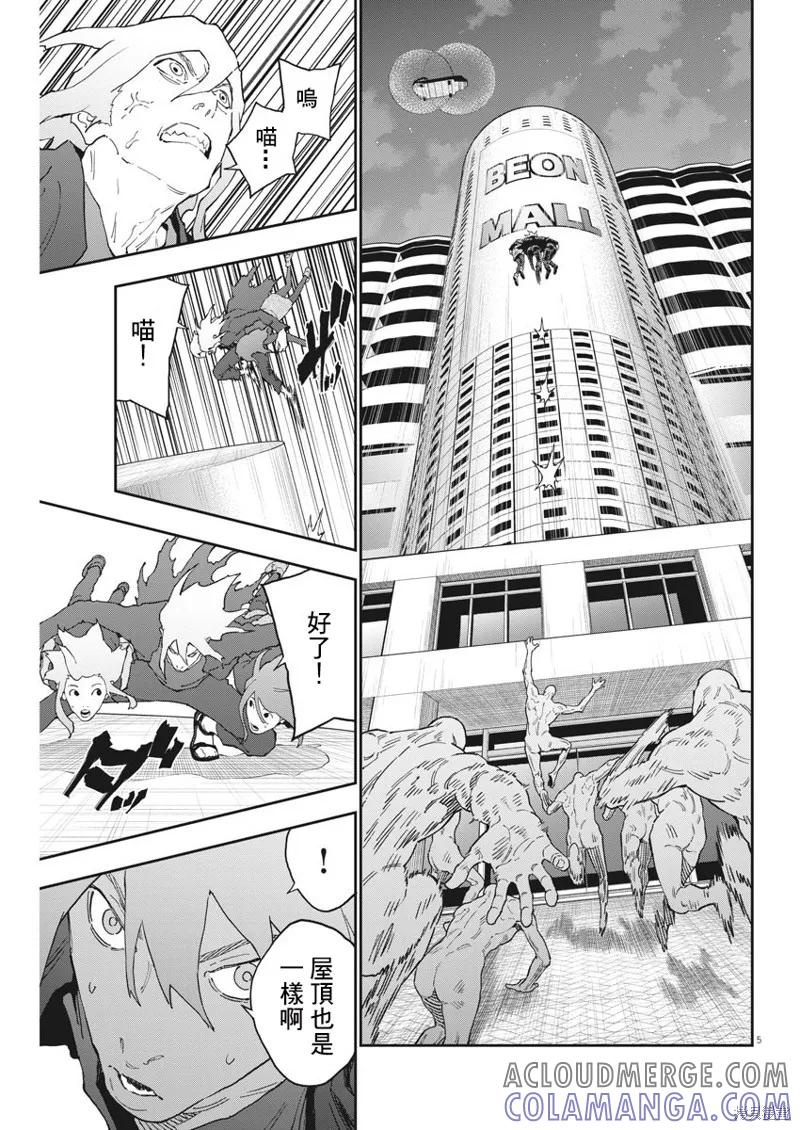 第143话-JAGAN-金城宗幸,にしだけんすけ（第5张）