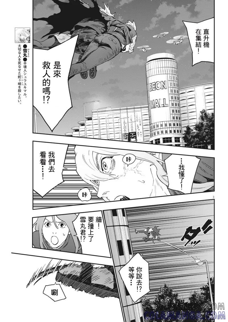 第143话-JAGAN-金城宗幸,にしだけんすけ（第3张）