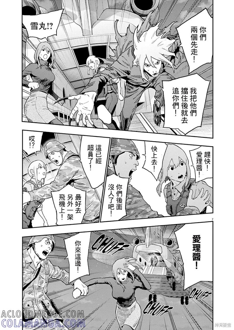 第143话(单行本版)-JAGAN-金城宗幸,にしだけんすけ（第7张）