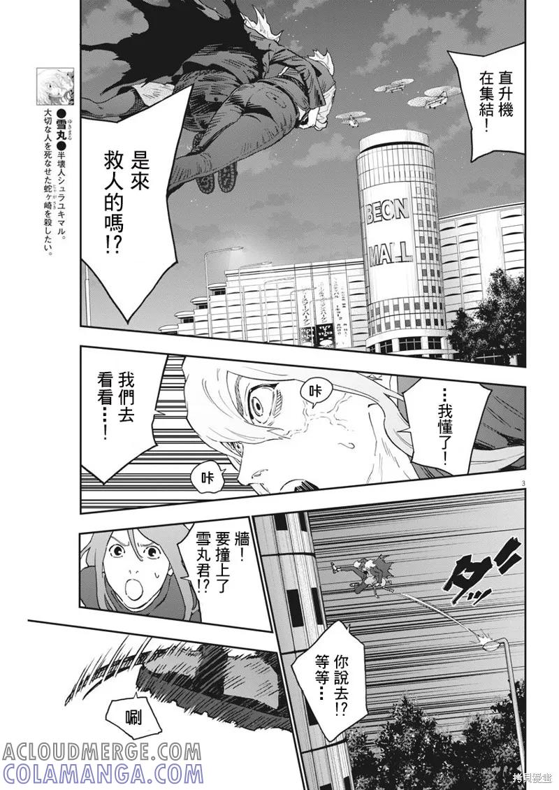 第143话(单行本版)-JAGAN-金城宗幸,にしだけんすけ（第3张）