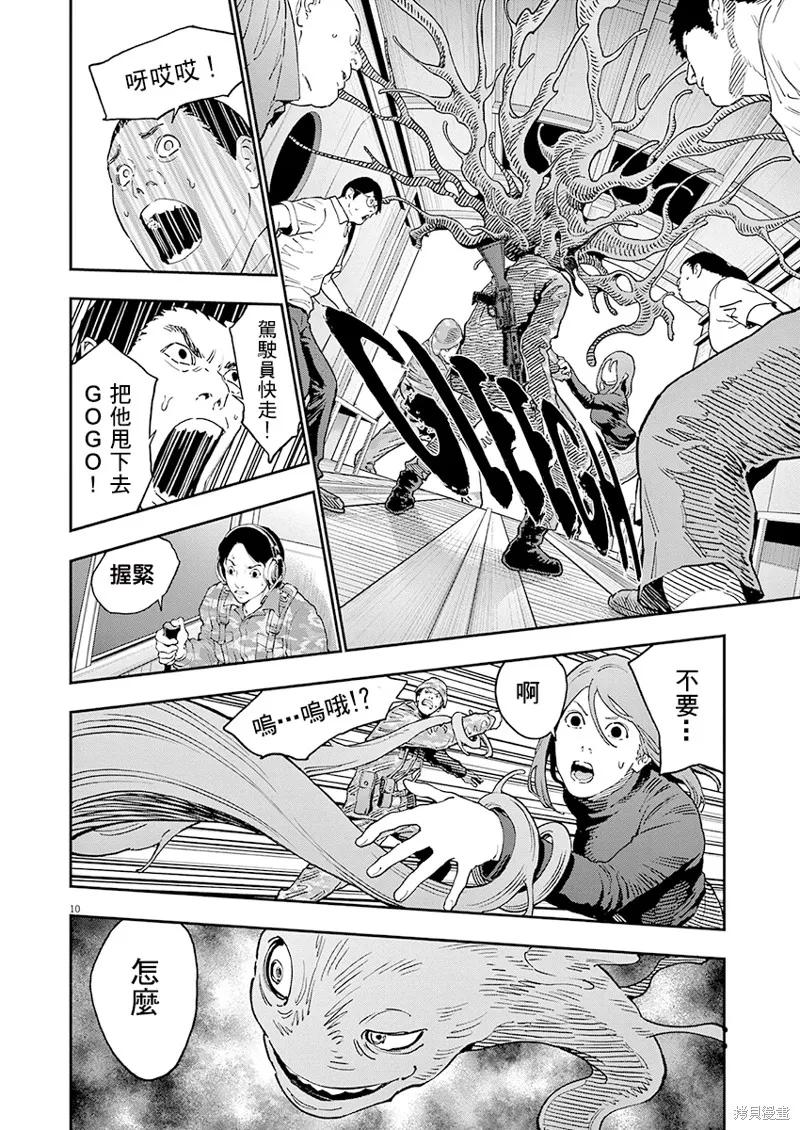 第143话(单行本版)-JAGAN-金城宗幸,にしだけんすけ（第10张）
