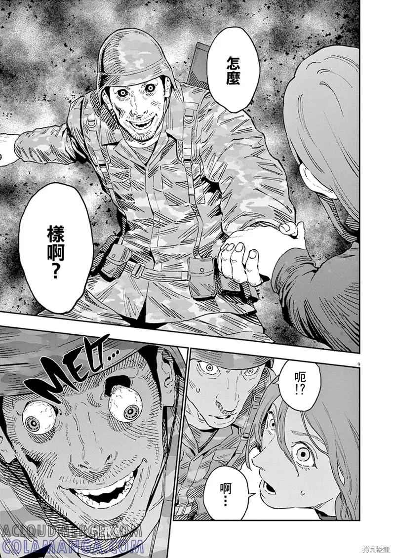 第143话(单行本版)-JAGAN-金城宗幸,にしだけんすけ（第9张）