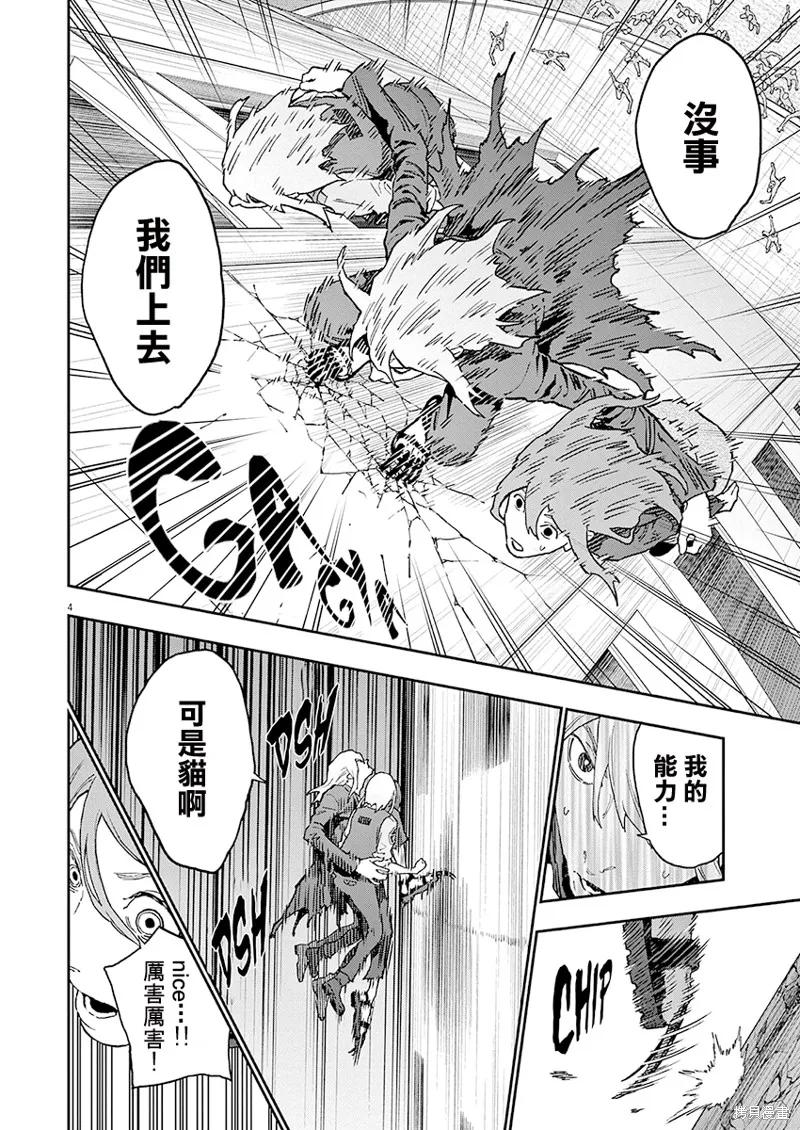 第143话(单行本版)-JAGAN-金城宗幸,にしだけんすけ（第4张）