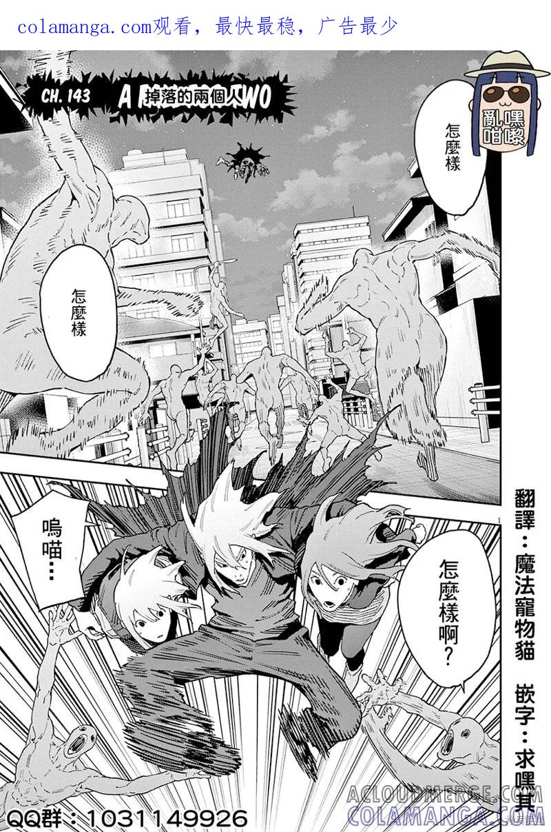 第143话(单行本版)-JAGAN-金城宗幸,にしだけんすけ（第1张）