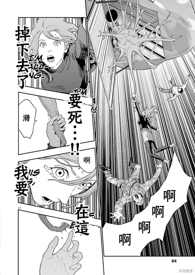 第143话(单行本版)-JAGAN-金城宗幸,にしだけんすけ（第12张）