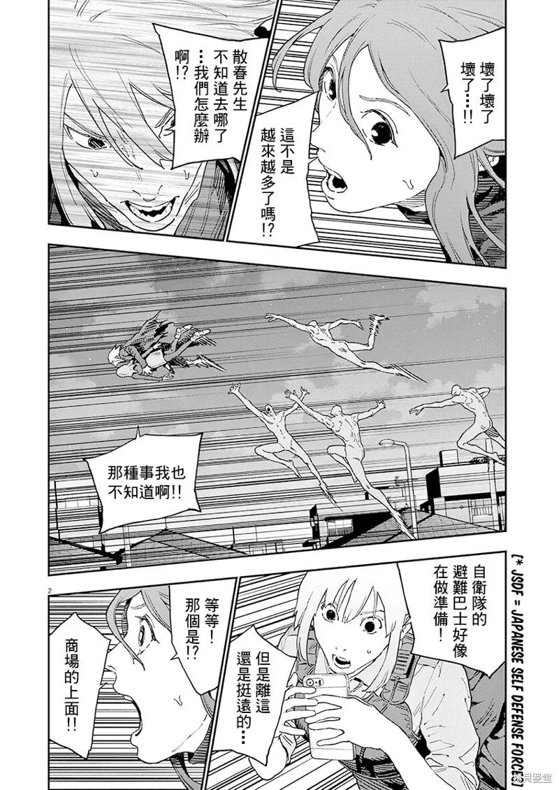 第143话(单行本版)-JAGAN-金城宗幸,にしだけんすけ（第2张）