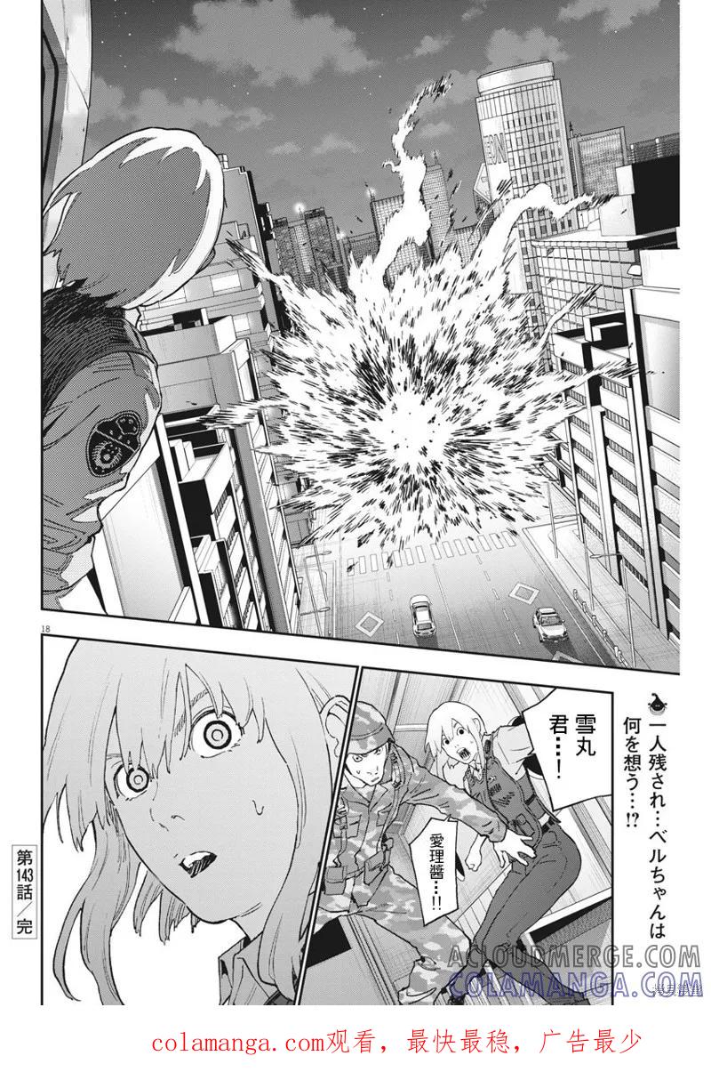 第143话(单行本版)-JAGAN-金城宗幸,にしだけんすけ（第17张）