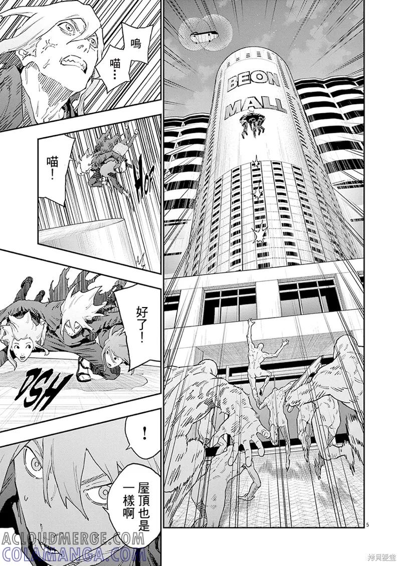 第143话(单行本版)-JAGAN-金城宗幸,にしだけんすけ（第5张）