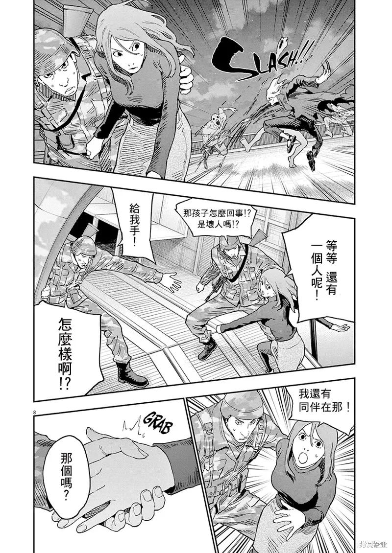 第143话(单行本版)-JAGAN-金城宗幸,にしだけんすけ（第8张）