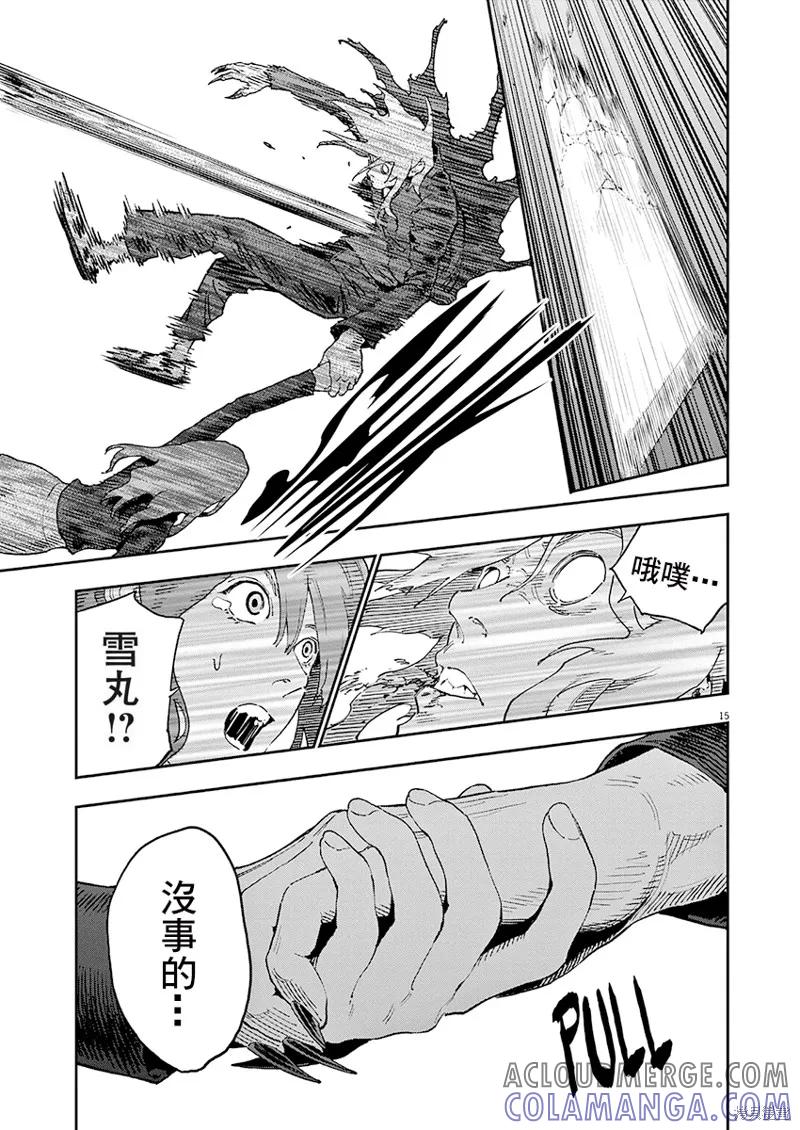 第143话(单行本版)-JAGAN-金城宗幸,にしだけんすけ（第15张）