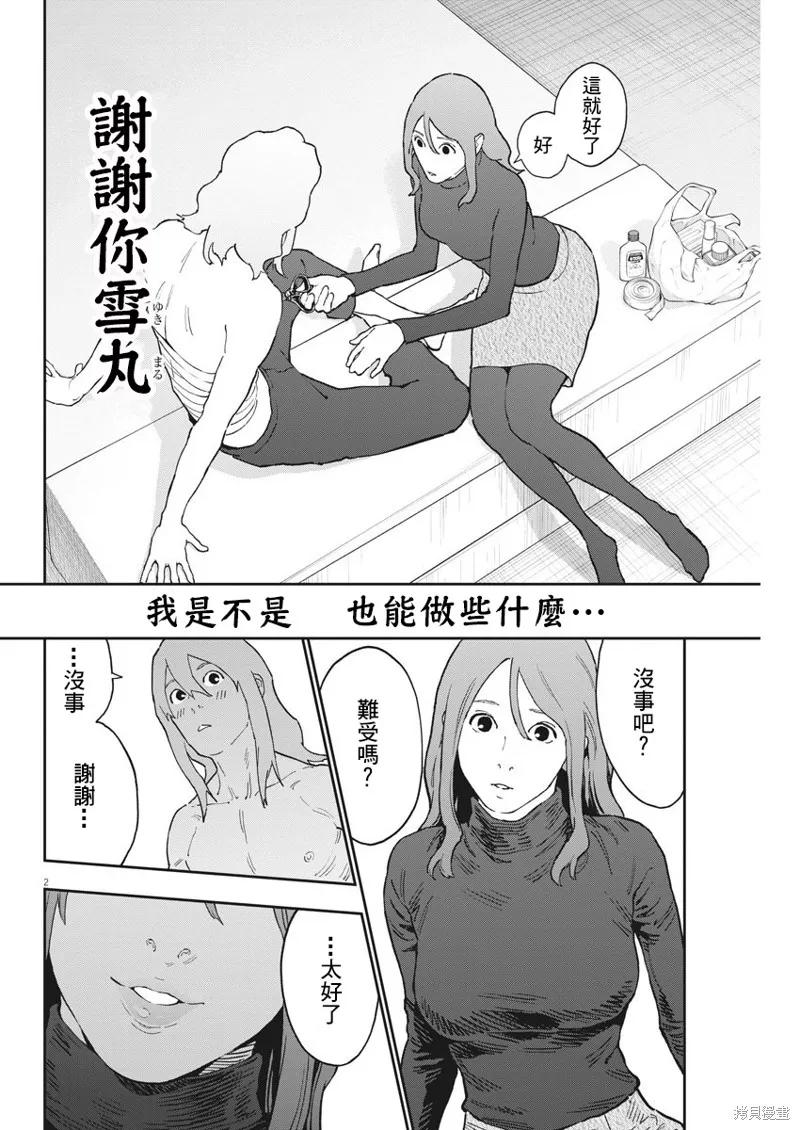 第144话-JAGAN-金城宗幸,にしだけんすけ（第2张）
