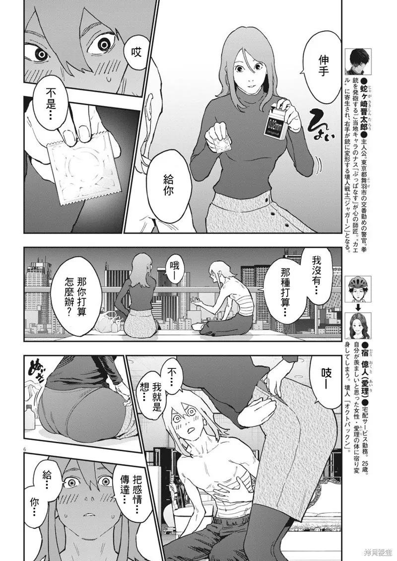 第144话-JAGAN-金城宗幸,にしだけんすけ（第6张）