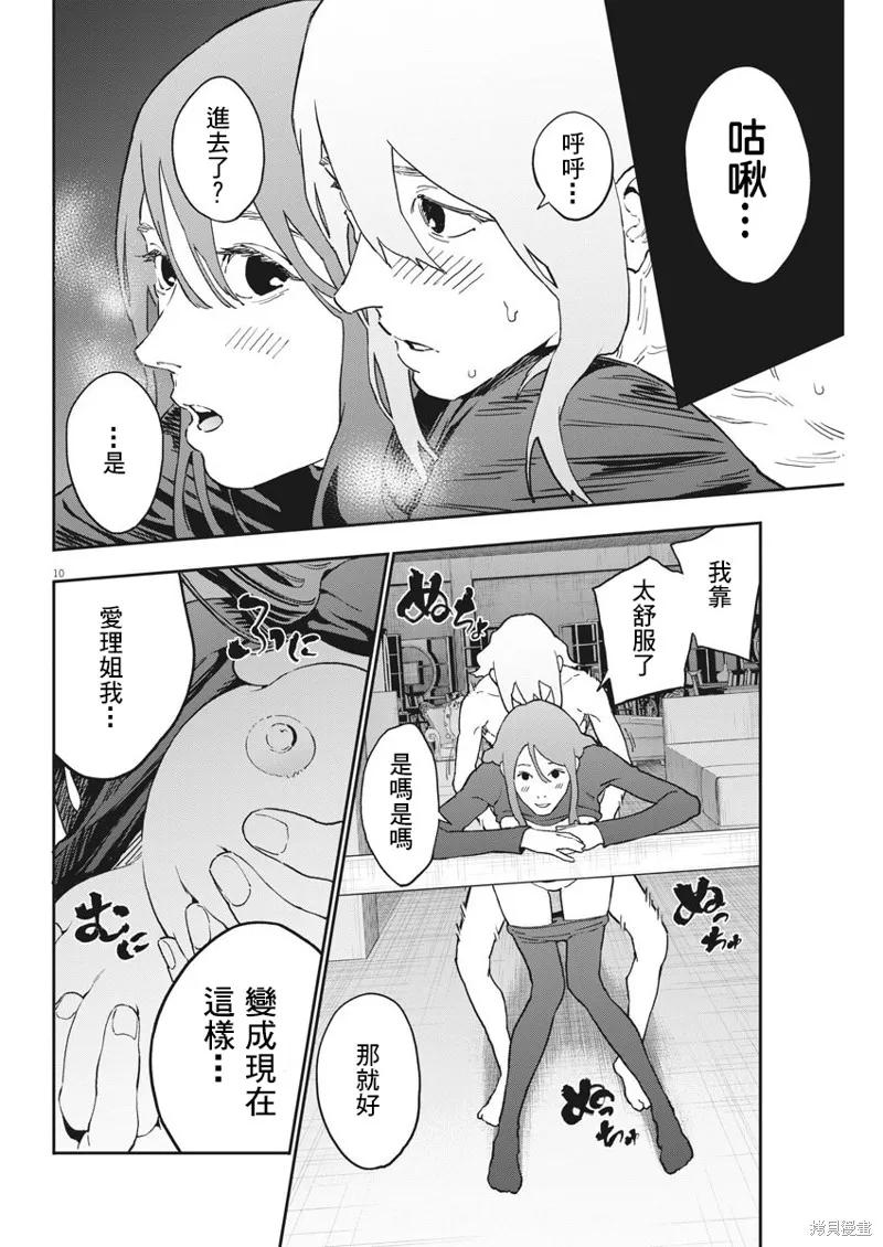 第144话-JAGAN-金城宗幸,にしだけんすけ（第10张）