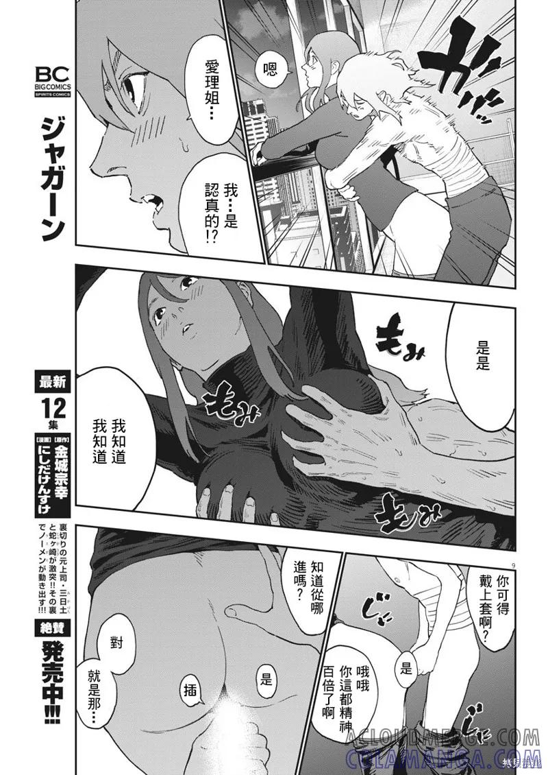 第144话-JAGAN-金城宗幸,にしだけんすけ（第9张）