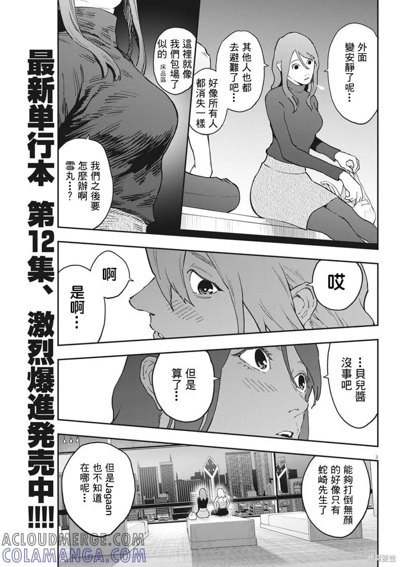 第144话-JAGAN-金城宗幸,にしだけんすけ（第3张）