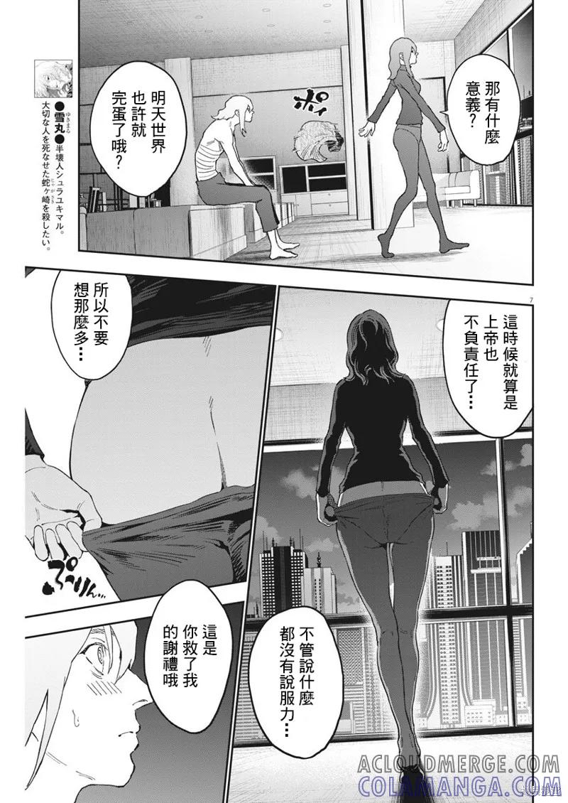 第144话-JAGAN-金城宗幸,にしだけんすけ（第7张）